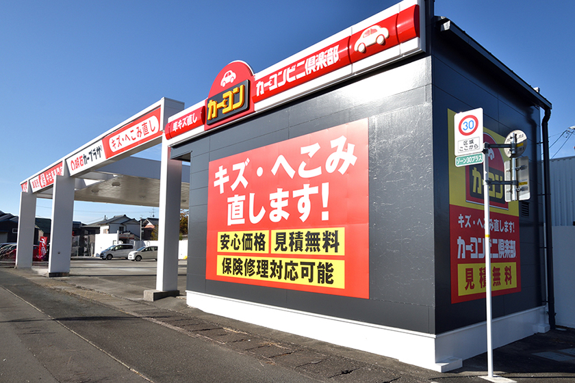 キズ・へこみ直し