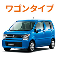 ワゴンタイプ
